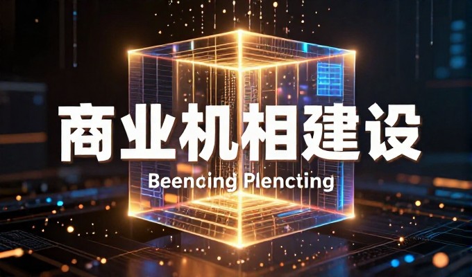 如何打造高质量外链的建站服务流程
