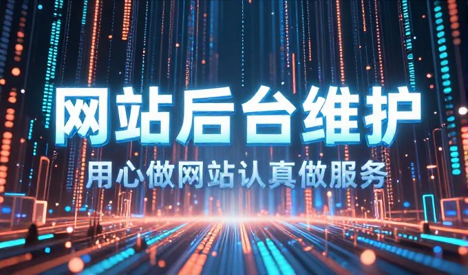 丽江网络推广决策时需审视专业建站价值
