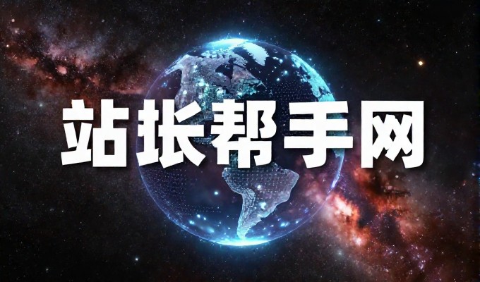 智能建站项目,规划中如何把握核心价值与实施路径