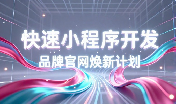 西安网站推广，如何构建符合业务目标的高效在线平台