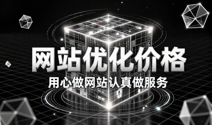 常见误区,企业忽视建站服务与业务的深度绑定