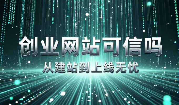 常见的建站难题与专业服务路径