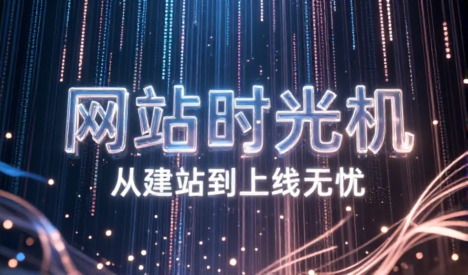 dz模板应用路径，企业建站从概念到落地的技术选型与实施路线