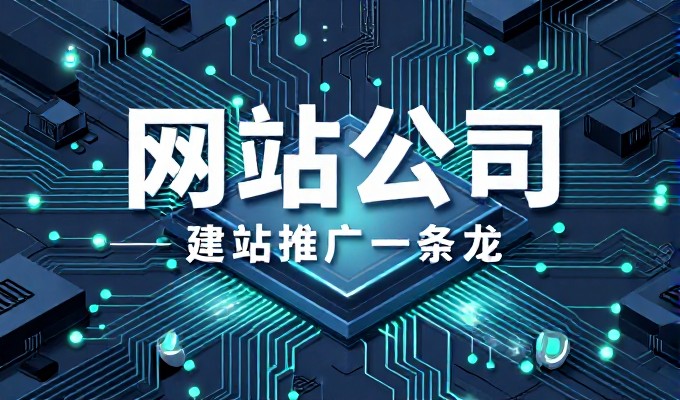 看似成本低反而容易被忽视，企业在建站时常陷入“便宜”二字的误