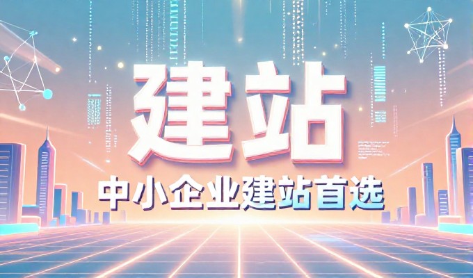 决策者眼中的企业官网建设，如何在竞争中稳固品牌形象
