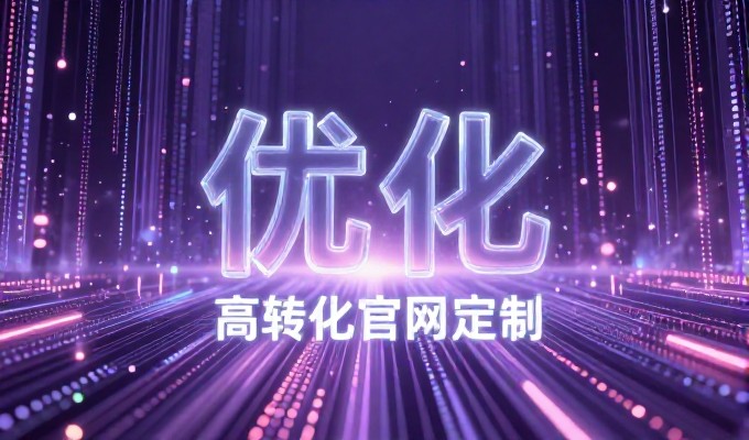 从关键词定位到排名突破，重庆企业SEO优化路径实录