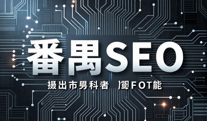 以东莞为例，明确建站费用的判断标准和决策路径