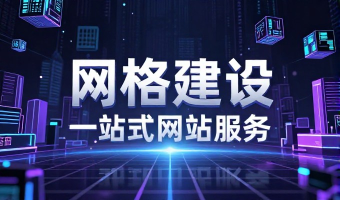 东莞本地企业的App定制需求与建站服务选型思考