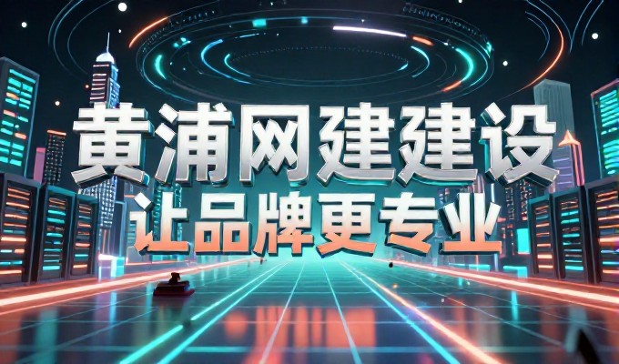 汶上网数字化转型的必经之路，构建高效、安全、可持续的网站建设