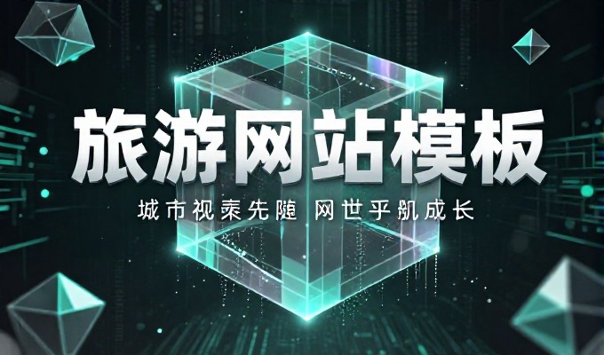 济南企业网站优化的全方位实践指引