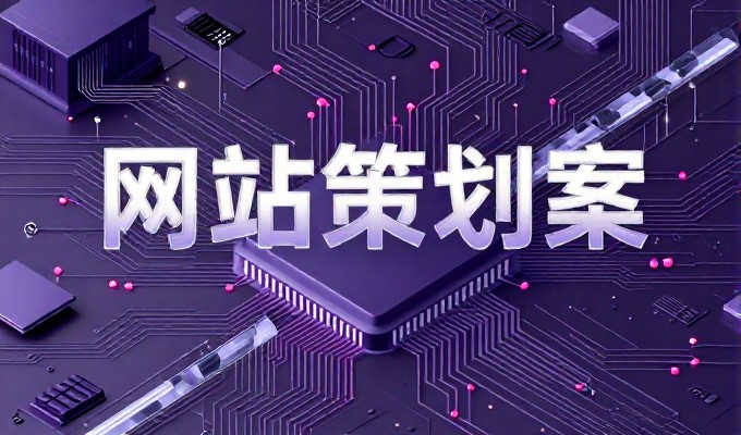 清晰的建站规划从零开始，关键是视频化的落地场景