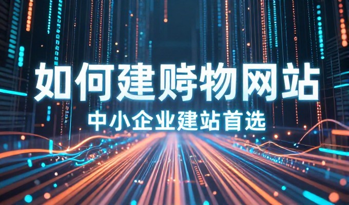 如何构建既安全又具竞争力的企业站点,寻找一个适合自身的解决方