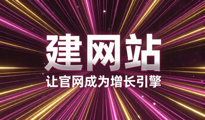 5个核心要点指南，网站制作一条龙的实操指南