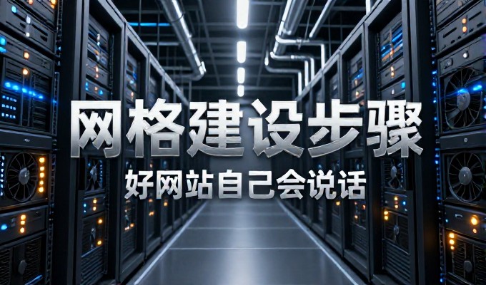 网站建设全包,从需求界定到全周期交付的完整路径探析