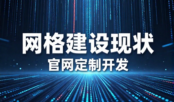 2026年长沙企业数字化转型,网络建站成本与实现路径共十大实