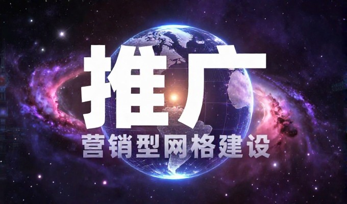 网站建设的完整闭环，从规划到落地，如何构建一个符合当前用户需