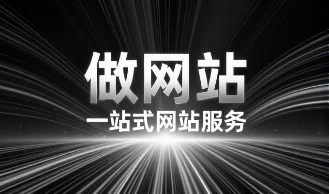 关键点清单，企业网站建设需注意的十大要素