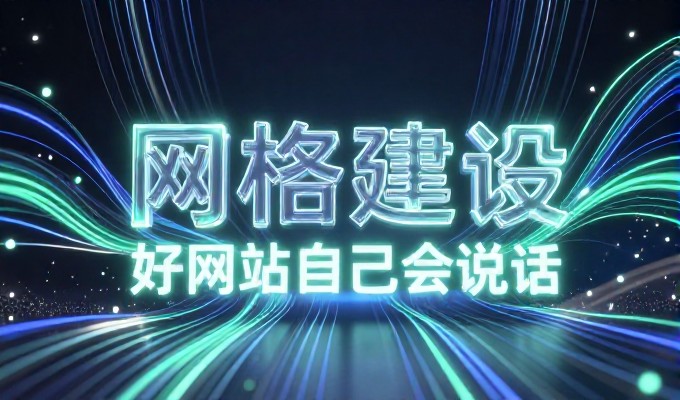 72建站网的核心价值在三大维度