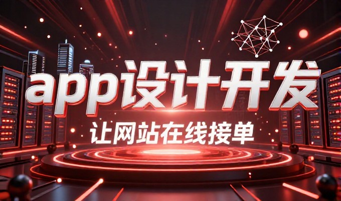 长沙建站，从需求梳理到专业交付的全流程指南