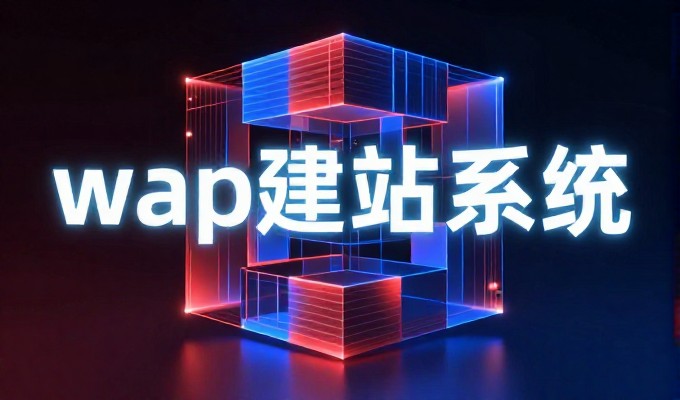 网站出租的选型与落地，从需求分析到稳定运维的完整路径