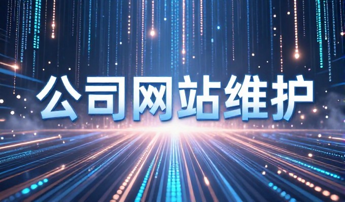 昆明企业建站成本可控指南，选型评估与落地要点