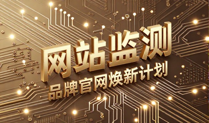 2026年网购比价潮流下的企业数字化前台，低价网站建设的实战
