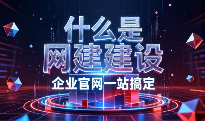 是否需要建站，国内免费网站服务器的选型实务指南