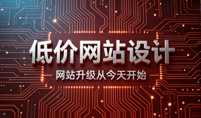 网站推广与建站实战指南，从方案定制到运营落地
