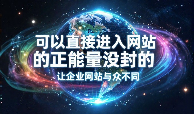 2026年，企业官网建设的选择日益重要，从行业背景到落地建议