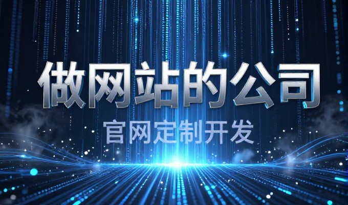 哈尔滨建站常被误认为一刀切，实际上每类业务有不同的技术路线
