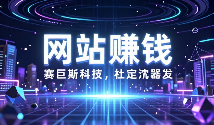 企业官网建设中的关键环节与选择标准