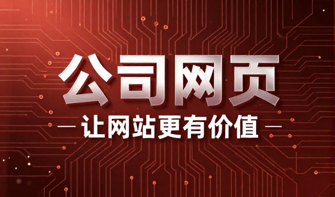 如何科学地宣传自己的网站，让效果真正转化为业务增长