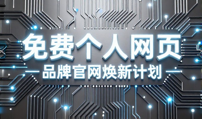 从需求调研到持续优化，企业手机站建设全流程解析