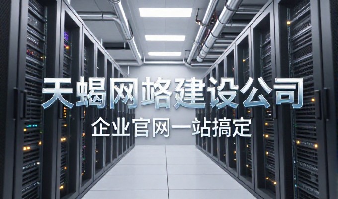 建站需求时，企业常担忧新项目落地难度大，但现代化服务流程可以