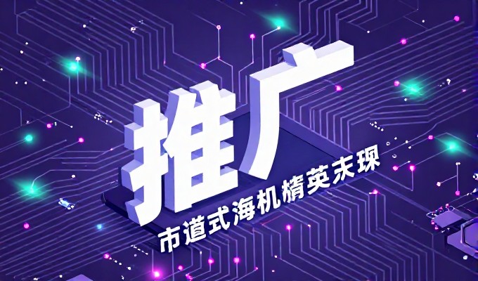 如何让免费网站加速真正落地，企业端建设与运维实战指南