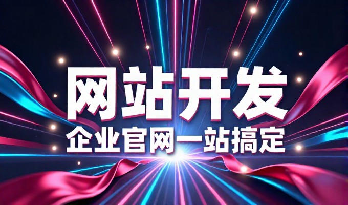 决策，如何通过精准营销推广实现业务增长