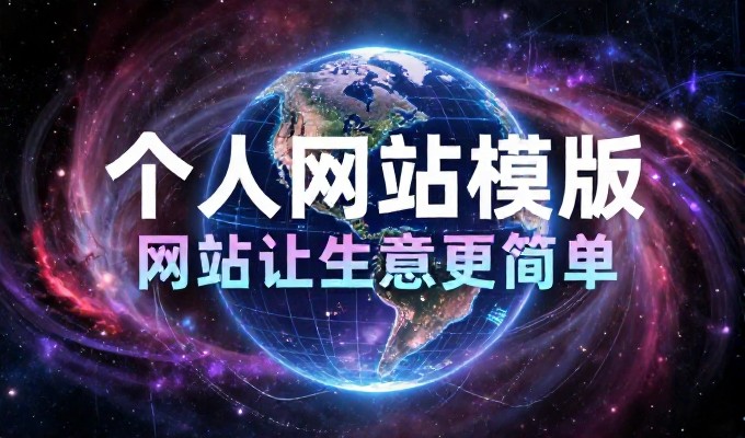 面对“神马才是天坑”困局，企业建站需要务实策略