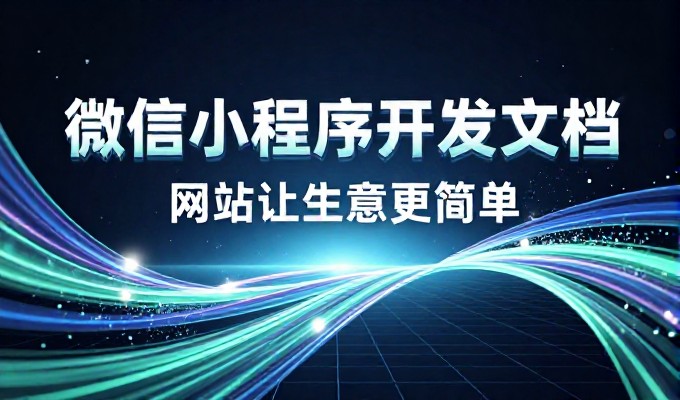 网页制作报价，从需求拆解到落地方案的完整流程解析