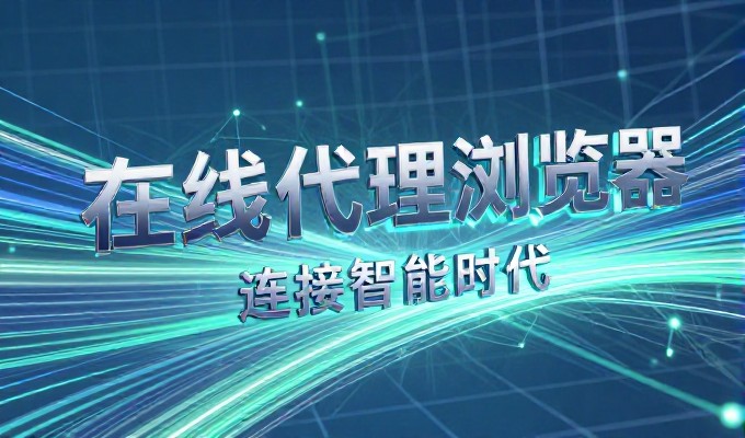 六大关键节点指南，从需求到上线的完整流程