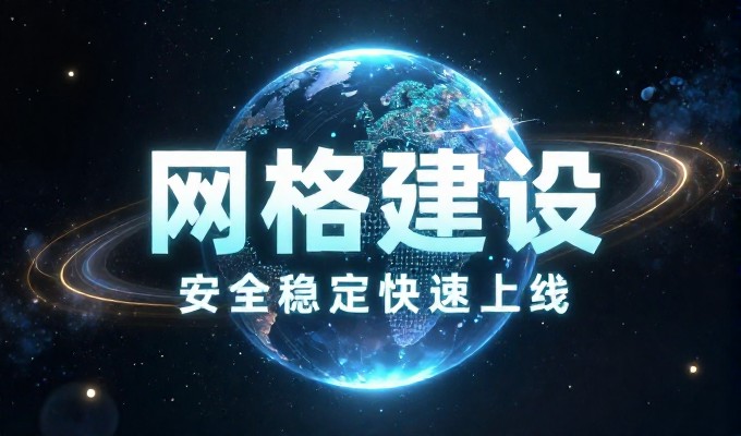家乡网站建设，从定位到落地的完整路径