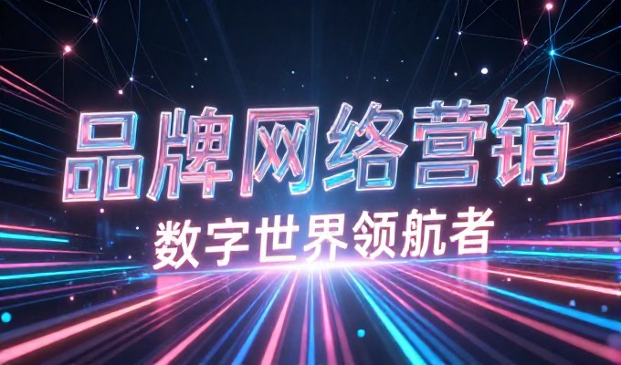 很多企业误以为建站成本无关紧要，却忽视了技术选型对长期运营的