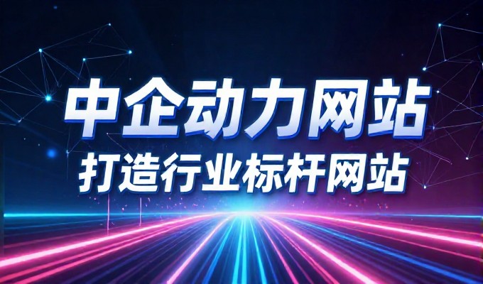 企业网站建设流程解析，从需求分析到运营维护