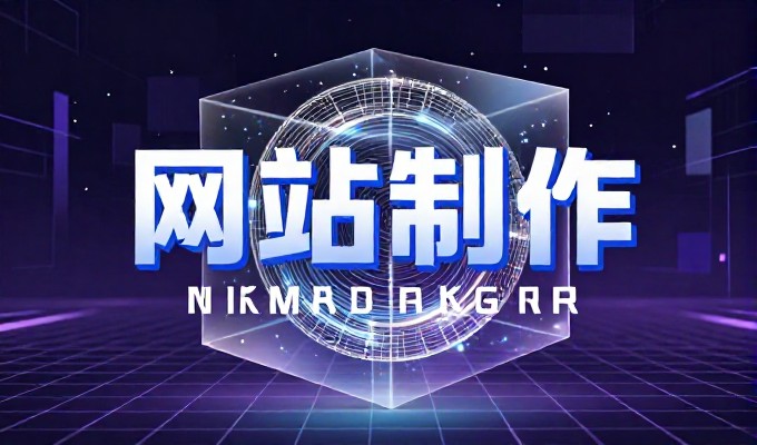 2026年起，手机网站建设进入新一轮加速期——从技术选型到运
