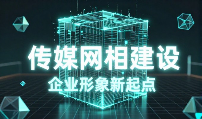10个关键点，帮助您提升企业网站的建站经验