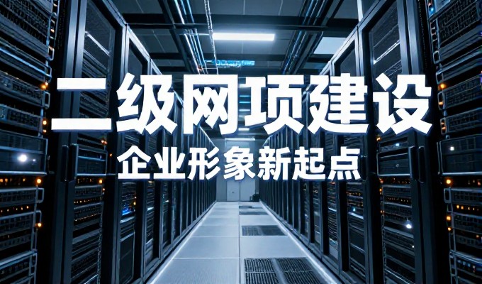 构建高效酷万网站建设的完整路径