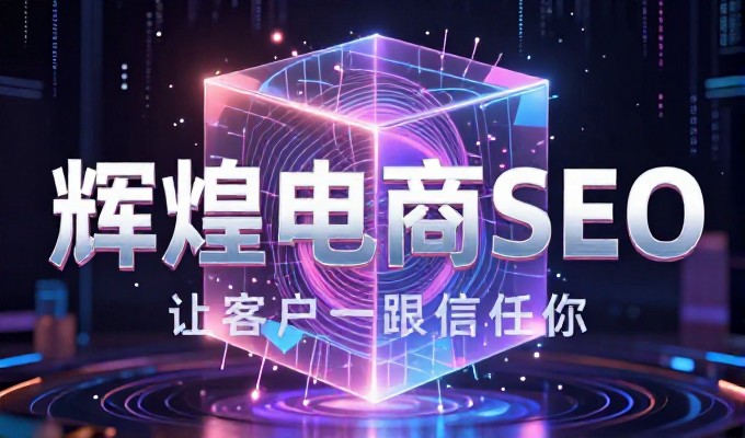 建站模式对比，成本结构、内容可持续性与技术选型