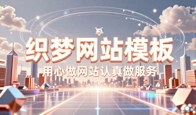 从需求到落地，企业如何构建稳固的免费个人网页