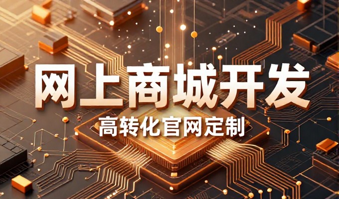 建站技术选择如何实现企业发展目标