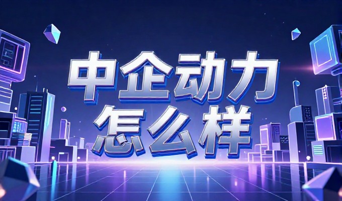 网站制作哪家便宜?从需求到交付的完整建站思路与选择标准