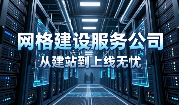 建站服务维护需要多久？企业运营中常被忽视的时间维度探讨